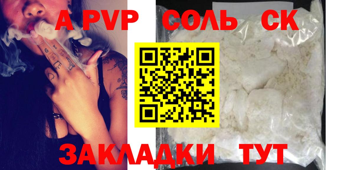 сколько стоит  Вход с VPN  A PVP мука  Сертолово  A PVP Соль  APVP мука  APVP 